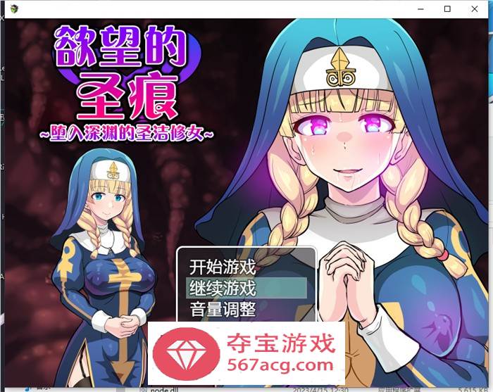 【ARPG中文】欲望的圣痕~堕入深渊的圣洁修女~V1.01 官方中文步兵版【新作PC+安卓550M】