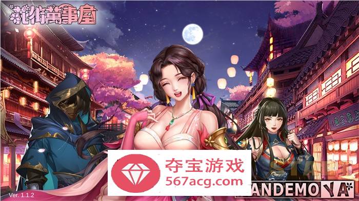 【养成对战SLG中文全动态】花街万事屋 Ver1.24 官方中文步兵版【更新CV800M】