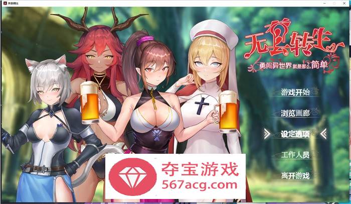 【卡牌战斗SLG中文动态】无套转生：勇闯异世界 官中步兵正式版【新作全CV4G】