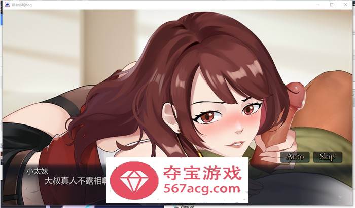 【互动SLG中文全动态】勾八麻将：J8 Mahjong V2.00 官方中文步兵版★国语CV【更新750M】
