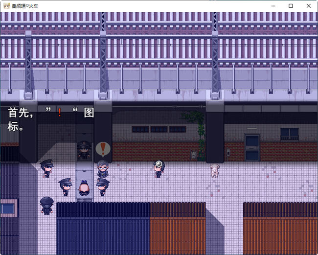 不可思议的雌小鬼电车决斗 云汉化版 RPG游戏&新作 1.1G