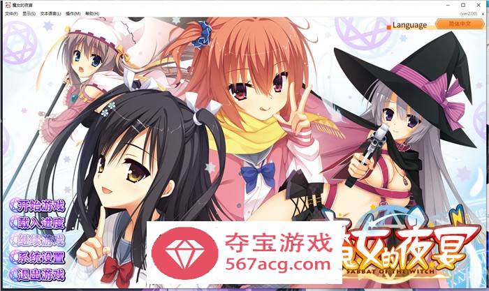 【纯爱GAL中文】魔女的夜宴~FHD Edition 官方中文版+存档+攻略【新作CV7G】