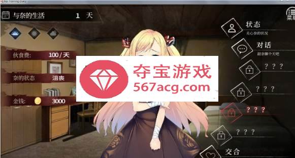 【互动SLG教育养成】奈的調教日记 V1.2.0 PC+安卓官中·真步兵版【全CG2G】