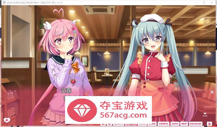 【纯爱GAL汉化】我的恋天使太一无是处了好~担心 V1.02 精翻汉化步兵版+存档【新汉化CV5G】