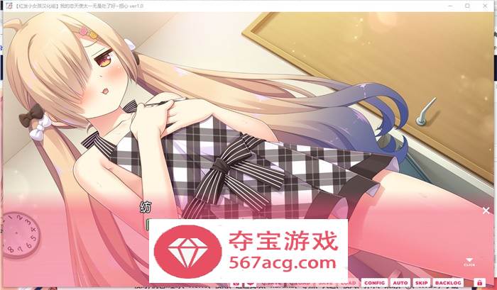 【纯爱GAL汉化】我的恋天使太一无是处了好~担心 V1.02 精翻汉化步兵版+存档【新汉化CV5G】