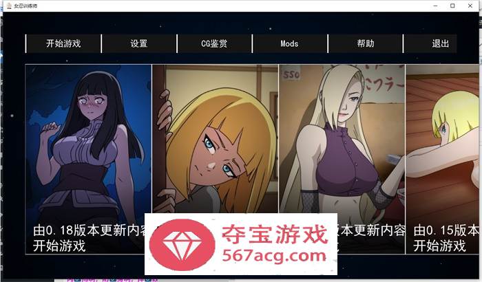 【火影同人SLG中文动态】女忍训练师 V0.22.1 官方中文步兵作弊版+全画廊解锁【更新PC+安卓900M】