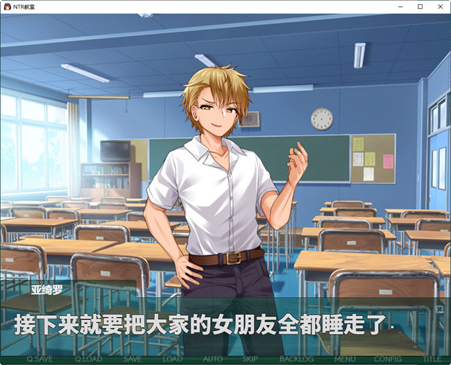 NTR教室转校生实在太嚣张了 精翻汉化版 RPG游戏 1.1G