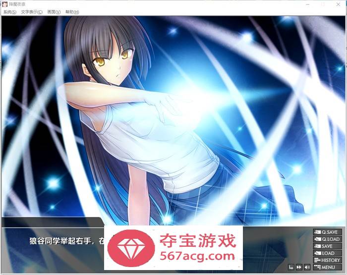 【拔作ADV汉化】[Lilith] 降魔夜凜：魔降ル夜ノ凜 精翻汉化版+存档+攻略【新汉化全CV600M】