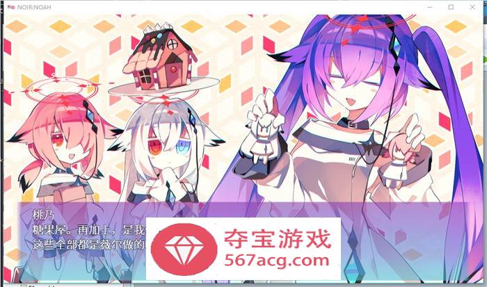 【解谜RPG中文】诺亚方舟~NOIRNOAH V1.01 官方中文完整版+全回想【新作PC+安卓600M】