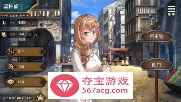 【经营策略SLG中文】边境征服者~Border Conqueror 官方中文步兵版+全回想【新作CV450M】
