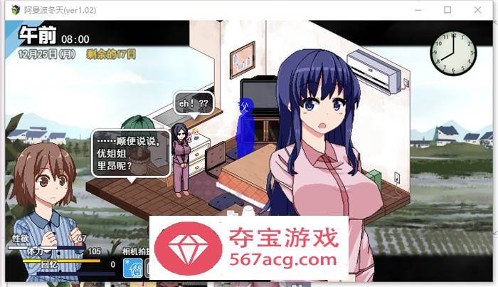 【互动SLG汉化全动态】撒娇鬼续作：冬日狂想曲 V1.03 AI最新汉化正式版+存档【更新2G】