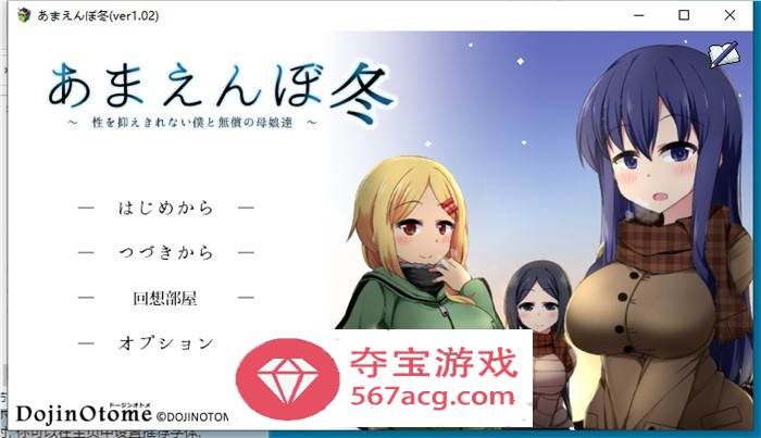 【互动SLG汉化全动态】撒娇鬼续作：冬日狂想曲 V1.02 AI最新汉化正式版+存档【更新2G】