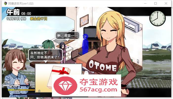 【互动SLG汉化全动态】撒娇鬼续作：冬日狂想曲 V1.02 AI最新汉化正式版+存档【更新2G】