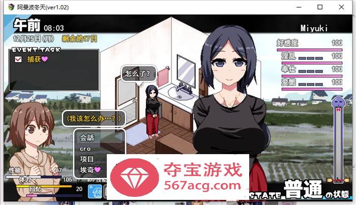 【互动SLG汉化全动态】撒娇鬼续作：冬日狂想曲 V1.02 AI最新汉化正式版+存档【更新2G】
