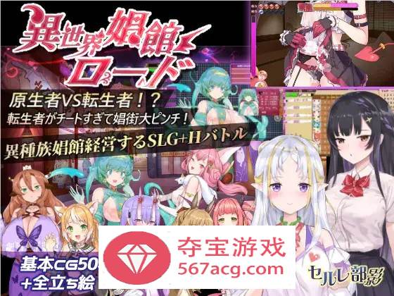 【经营SLG中文动态】异世界娼馆之路 V1.10官方中文步兵版+全存档【更新全CV600M】