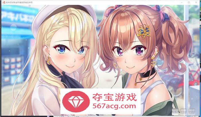 【拔作ADV汉化】想被友莉和真凛治愈 AI精翻汉化版+全CG存档【新汉化CV2.5G】