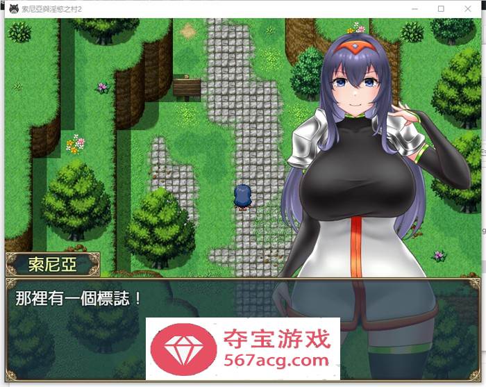 【探索RPG中文】索尼亚与淫欲之村2 BOKIBOKI官方中文步兵版+全回想【新作700M】