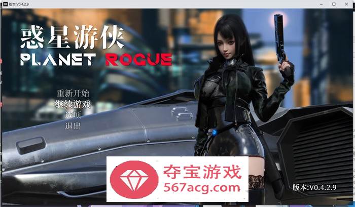 【国产RPG中文动态】惑星游侠：PlanetRogue V42.9 官方中文步兵版【7月更新2.1G】
