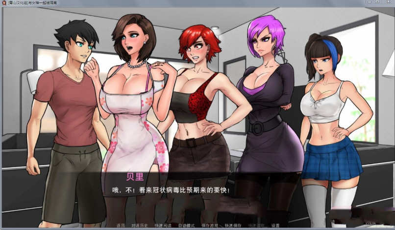 与女神一起被隔离 ver1.0.0 汉化完结版 PC+安卓 手绘动态SLG游戏 1G