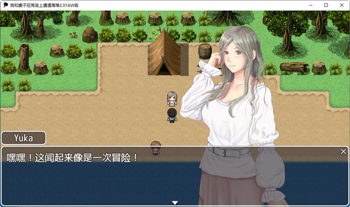 我和妻子在荒岛上生活 ver2.01 汉化版 PC+安卓 爆款RPG游戏 1.7G