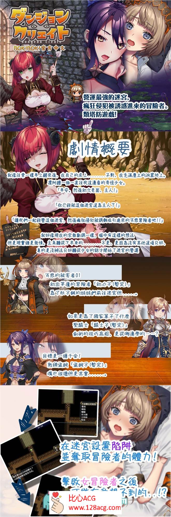 【陷阱塔防RPG中文动态】迷宫∞创造 BOKIBOKI官方中文步兵版【新作PC+安卓500M】