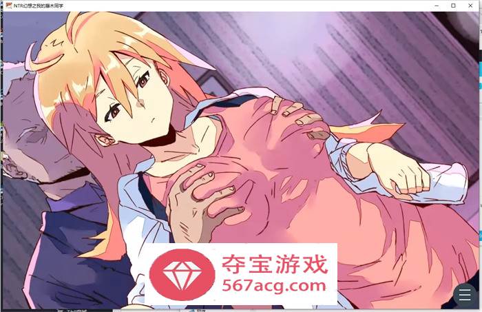 【互动SLG中文全动态】NTR幻想之我的藤木同学 官方中文版【新作PC+安卓1.8G】