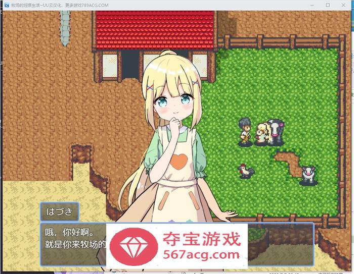 【经营SLG汉化动态】后宫牧场的孕育生活 V1.3.1 云汉化版+全回想【新作PC+安卓2.2G】