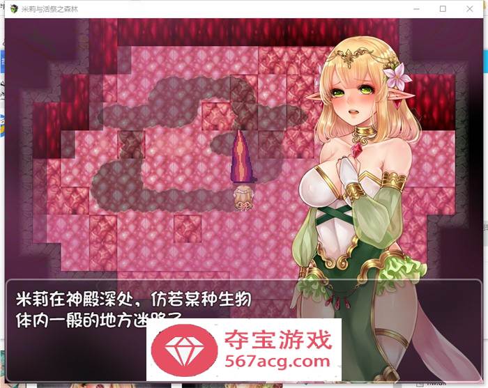 【逃脱RPG中文异种】米莉与活祭之森林 官方中文完整版+全回想【PC+安卓1G】