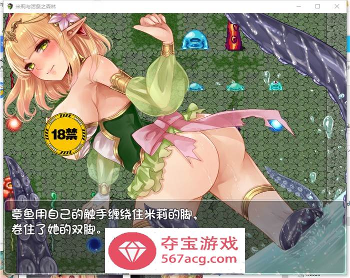 【逃脱RPG中文异种】米莉与活祭之森林 官方中文完整版+全回想【PC+安卓1G】