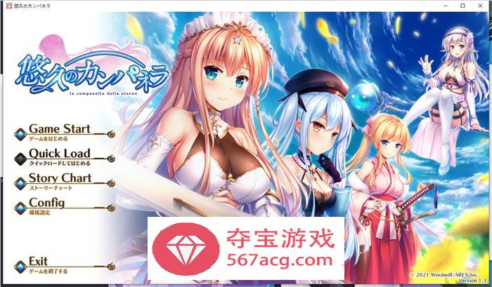 【大型ADV汉化】悠久的钟声~悠久のカンパネラ 精翻汉化版【新汉化CV7.5G】