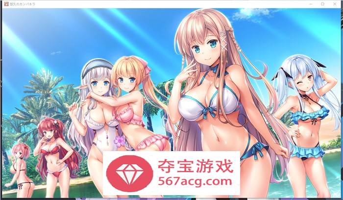 【大型ADV汉化】悠久的钟声~悠久のカンパネラ 精翻汉化版【新汉化CV7.5G】