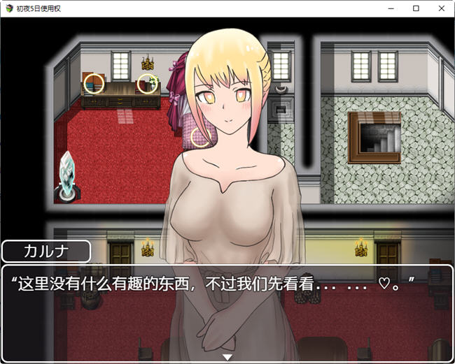 初夜后的五晚 汉化版 PC+安卓 日系RPG游戏 1.1G