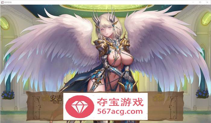 【互动SLG汉化全动态】奇异的圣地~圣屌降临 Ver32.0 精翻汉化版【4月更新PC+安卓3.6G】