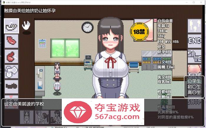 【触摸互动SLG中文全动态】由美酱炸乳妊娠 V230331 DL官方中文版【更新PC+安卓300M】