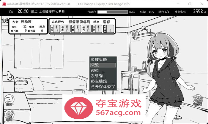 【爆款SLG汉化动态】妹同居黑白2：异世界幻想 V1.43v2 完整精翻汉化步兵版【新汉化1G】