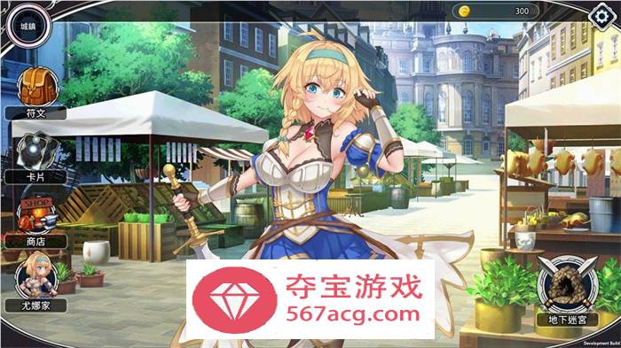 【卡牌战斗SLG中文全动态】带我去地下城吧!! V1.07 官方中文步兵版+特典【更新3G】