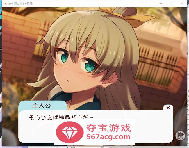 【养成互动SLG/全动态】和妹一起的1个月 Ver230601 步兵作弊版【更新/全CV/1.7G】