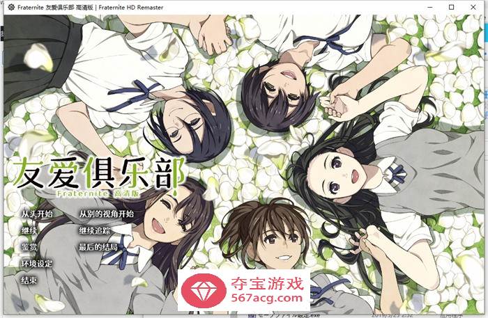 【大型ADV汉化】Fraternite：友爱俱乐部 HD精翻汉化版+存档【新汉化全CV8G】