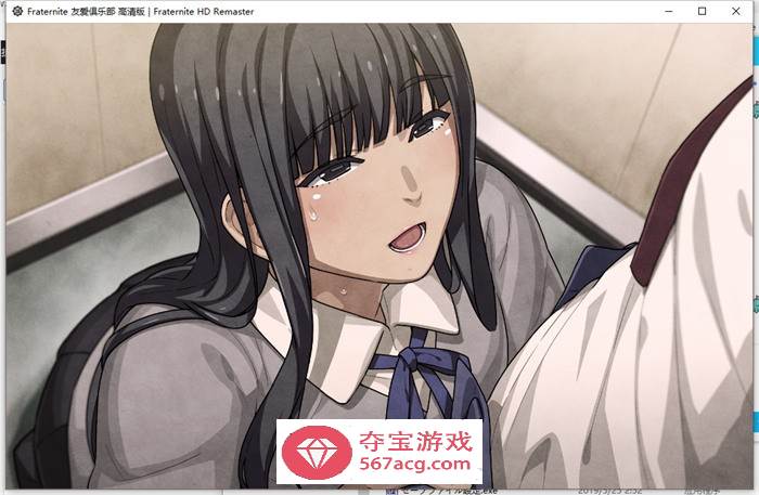【大型ADV汉化】Fraternite：友爱俱乐部 HD精翻汉化版+存档【新汉化全CV8G】