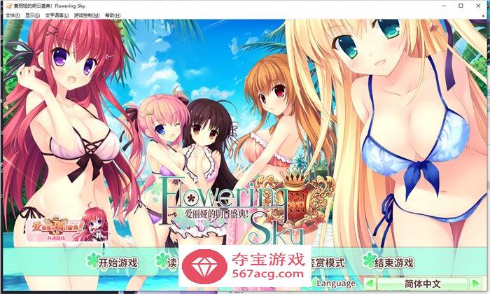 【纯爱GAL中文】爱丽娅的明日盛典! Flowering Sky 官方中文版【新作CV5G】