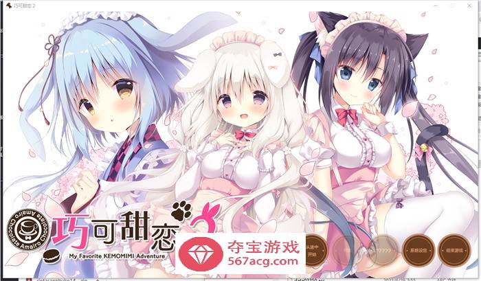 【纯爱GAL中文】巧克甜恋2 STEAM官方中文版+前作【新作CV4.5G】