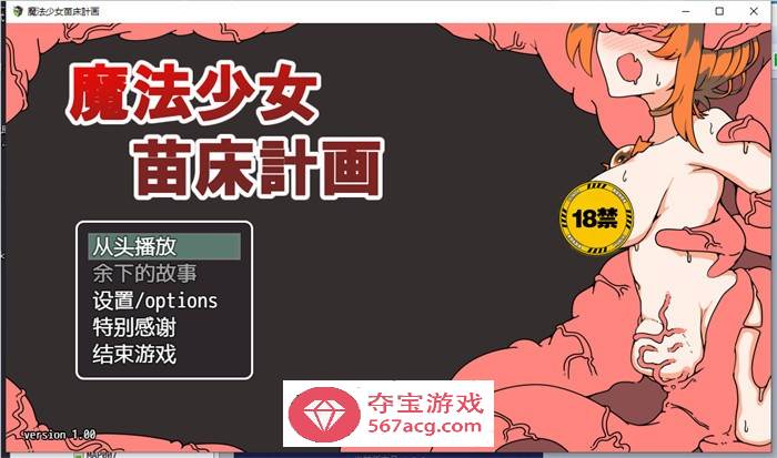 【RPG中文】魔法少女苗床计划 DL官方中文版【新作PC+安卓700M】