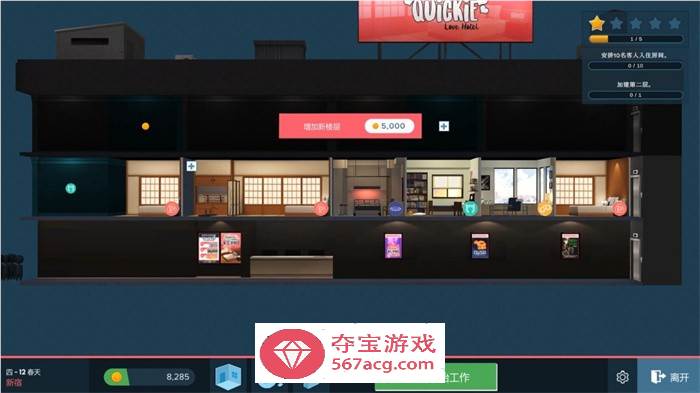 【模拟经营SLG中文全动态】快捷情趣酒店 V0.31 官方中文步兵版【更新PC+安卓4.7G】