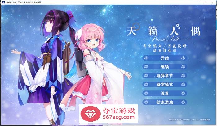 【GAL汉化全年龄】天籁人偶 冬空焰火雪花纹理 精翻汉化版+存档【新汉化CV3G】