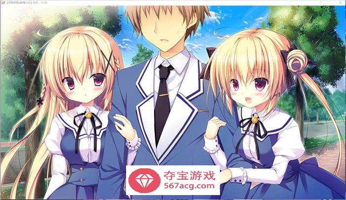 【纯爱GAL汉化】[伊甸学院X葵海计划]空恋 精翻汉化版+存档【新汉化CV3G】
