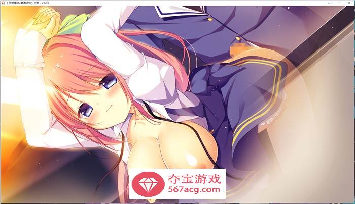 【纯爱GAL汉化】[伊甸学院X葵海计划]空恋 精翻汉化版+存档【新汉化CV3G】