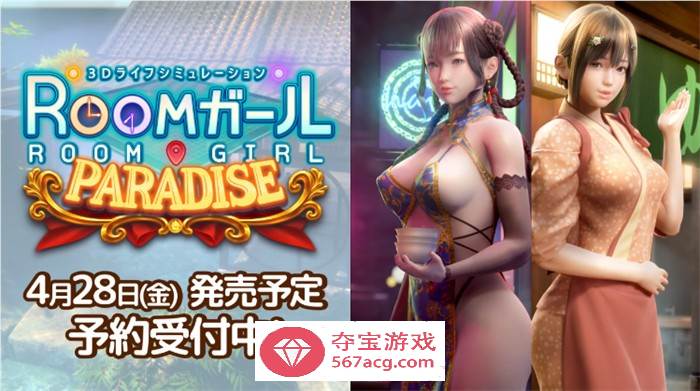 【3D互动I社汉化】职场少女-RoomGirl Ver2.01 精翻汉化步兵版+新DLC+大量人物卡+特典【更新整合56G】