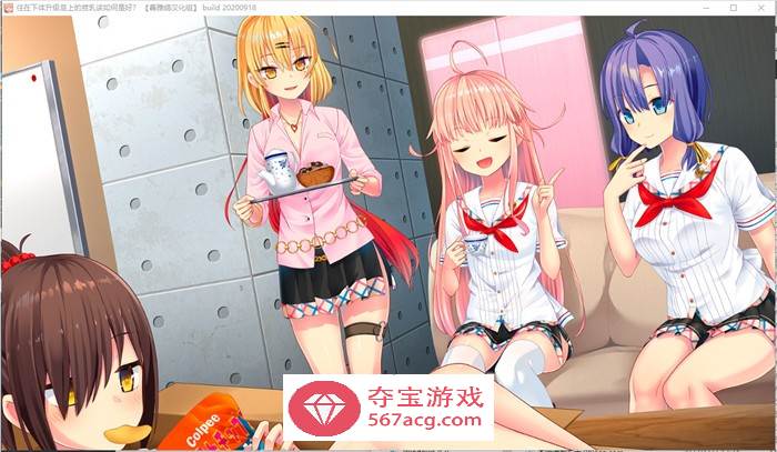 【大型ADV中文】拔作岛~住在下体升级岛上的贫乳该如何是好 V2.00 官方中文版【新作全CV5.5G】