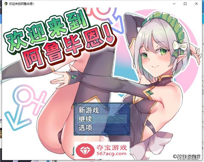 【探索RPG中文】欢迎来到阿鲁毕恩！V1.60 STEAM官方中文版+全回想【PC+安卓1.2G】