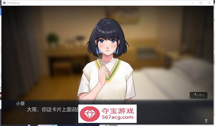 【互动SLG中文全动态】勾八麻将：J8 Mahjong V1.21官方中文步兵版【新作CV750M】